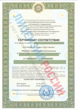 Сертификат соответствия СТО-3-2018 Сосновоборск Свидетельство РКОпп